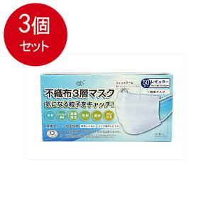 3܂Ƃߔ xm PFEsDz3w}XN@50 × 3Zbg