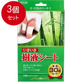 3個まとめ買い 東京企画販売 NEW　いきいき樹液シート　徳用30枚セット送料無料 ×3個セット
