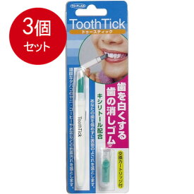 3個まとめ買い 東京企画 歯の消しゴム トゥースティックメール便送料無料 ×3個セット