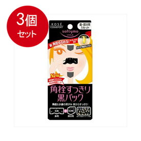 3個まとめ買い ソフティモ黒パック（鼻用＋部分用）5セット コーセーコスメポート 洗顔・クレンジング メール便送料無料 × 3個セット