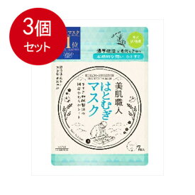 3個まとめ買い KOSE コーセー クリアターン 美肌職人 はとむぎ マスク 7枚 フェイスマスクメール便送料無料 ×3個セット