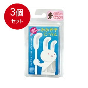 3個まとめ買い 平和メディク 赤ちゃんめんぼう みみかきこっとん 個包装 60本入メール便送料無料 ×3個セット