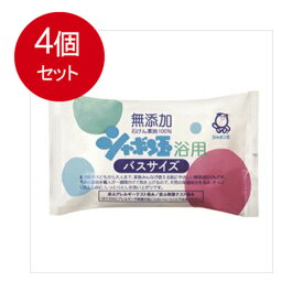 4個まとめ買い シャボン玉販売 シャボン玉 浴用 バスサイズ 　石けん 155g　送料無料 × 4個セット