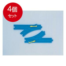 4個まとめ買い タカラトミー プラレールR11　ターンアウトレール　送料無料 × 4個セット