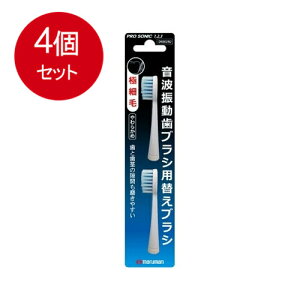 4個まとめ買い マルマン 電動歯ブラシ ミニモ/プロソニック1/プロソニック2/プロソニック3 対応 替えブラシ 極細毛 2本組 メール便送料無料 × 4個セット