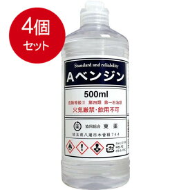 4個まとめ買い Aベンジン 500mL送料無料 × 4個セット