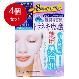 4個まとめ買い コーセー クリアターン ホワイト マスク (トラネキサム酸) 5回分(22mL×5) 送料無料 × 4個セット