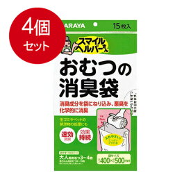 4個まとめ買い サラヤ おむつの消臭袋　15枚入メール便送料無料 ×4個セット