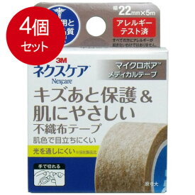 4個まとめ買い スリーエム ジャパン 3M ネクスケア マイクロポア 不織布テープ ブラウン 22mm×5m　送料無料 ×4個セット