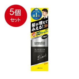 5個まとめ買い ウテナ ウテナ マッシーニ クイックヘアカバースプレー ブラック 140g送料無料 ×5個セット