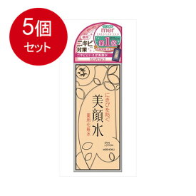 5個まとめ買い 明色美顔水 薬用化粧水R 90ml 送料無料 × 5個セット