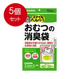 5個まとめ買い サラヤ おむつの消臭袋　15枚入メール便送料無料 ×5個セット