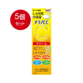 メラノCC　薬用しみ対策保湿クリーム　（2021年発売）　メール便送料無料