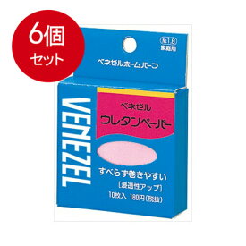 6個まとめ買い ベネゼル ウレタンペーパー10枚入 メール便送料無料 × 6個セット