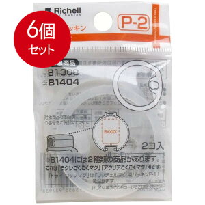 6܂Ƃߔ b`F Richell }OppbL P-2 [֑ × 6Zbg