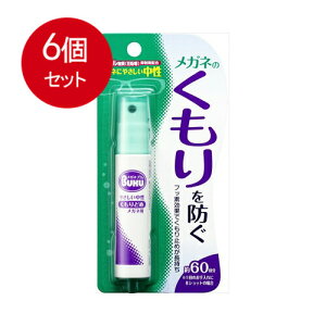 6個まとめ買い ソフト99 メガネのくもり止めハンディS18MLメール便送料無料 ×6個セット