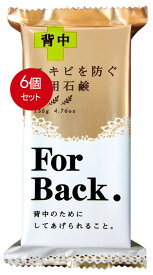 6個まとめ買い ペリカン石鹸　薬用石鹸　For Back 135g　メール便送料無料 X6個セット