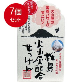 7個まとめ買い ユゼ 桜島 火山灰配合洗顔せっけん 90g入送料無料 ×7個セット