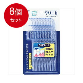 8個まとめ買い ライオン クリニカフロス＆スティック30本送料無料 ×8個セット
