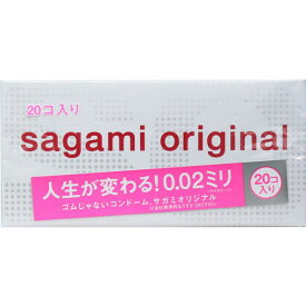 サガミオリジナル 002 コンドーム 20個入 0.02mm　送料無料