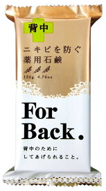 ペリカン石鹸　薬用石鹸　For Back 135g　メール便送料無料