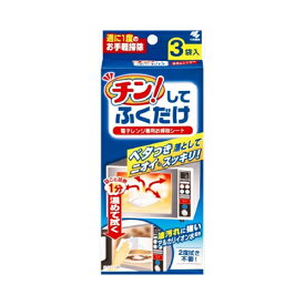 チン！してふくだけ　3枚　送料無料