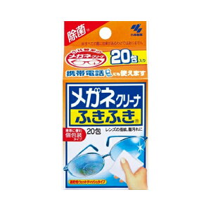 小林製薬 新メガネクリーナふきふき20包 送料無料