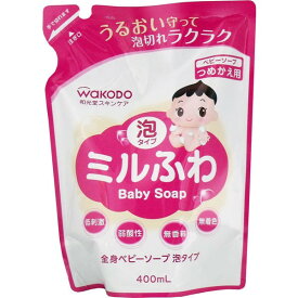 アサヒグループ食品 和光堂 ミルふわ 全身ベビーソープ 泡タイプ 詰替用 400mL　送料無料