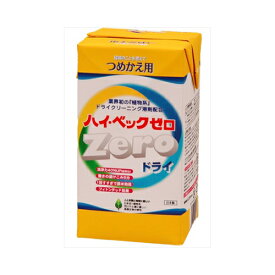 ハイベックZERO（ゼロ）詰替1000G　送料無料