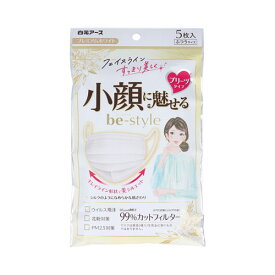 ビースタイル 小顔に魅せる プリーツタイプ プレミアムホワイト ふつうサイズ 5枚入　メール便送料無料