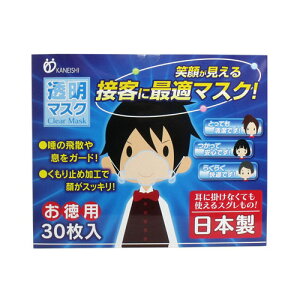 透明マスク 個包装 (日本製) 30枚入 送料無料