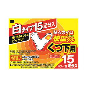 オカモト 快温くん くつ下用 貼るカイロ 白タイプ 15足分入 送料無料