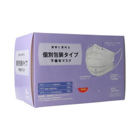 個別包装タイプ 不織布マスク すこし小さめサイズ 50枚入　送料無料