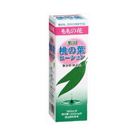 オリヂナル 薬用桃の葉ローション 180mL　送料無料