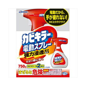 カビキラー電動スプレー本体　750G　送料無料