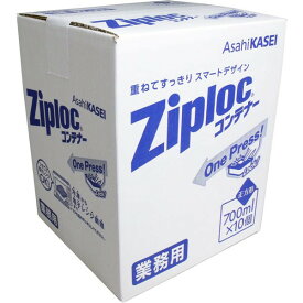 旭化成ホームプロダクツ 業務用 ジップロック コンテナー 正方形 700mL×10個入　送料無料