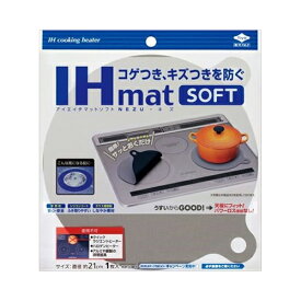 IHマットSOFT　NEZU　メール便送料無料