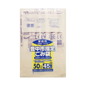 G－5X　豊中市指定袋家庭用45L50P　大　送料無料