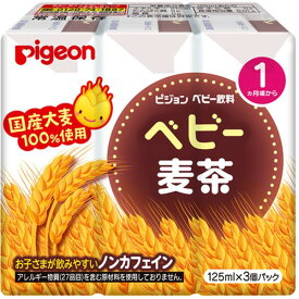 ピジョン ピジョン　紙パックベビー飲料　ベビー麦茶　125mL×3個パック　送料無料