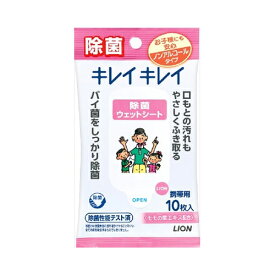 キレイキレイお手ふきウエットシートNA10枚　メール便送料無料