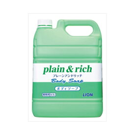 ライオンハイジーン プレーン＆リッチボディソープ4・5L　送料無料