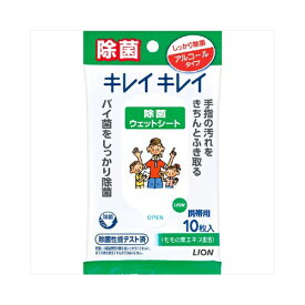 キレイキレイお手ふきウェットシート10枚　メール便送料無料