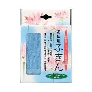 日本香堂 お仏壇ふきん 送料無料