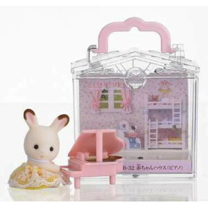 エポック社 B-32 赤ちゃんハウス(ピアノ) 送料無料