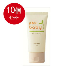 10個まとめ買い 太陽油脂 パックスベビー ボディークリーム 50g 無香料・無着色 送料無料 ×10個セット ベビー用品 ベビースキンケア