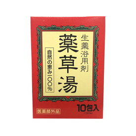 ライオンケミカル生薬浴用剤 薬草湯10包 入浴剤 自然派