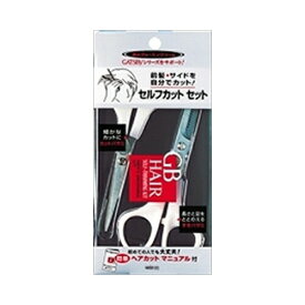 マンダムGBヘアセルフカット【3個までメール便、他商品と同梱不可】 化粧品 男性化粧品