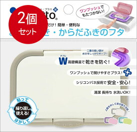 2個まとめ買い ビタットジャパン Bitatto ビタット・プラス グレイ メール便送料無料 × 2個セット ベビー用品 おしりふき