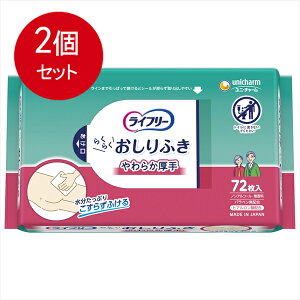 2個まとめ買い ユニ・チャーム ライフリー破れにくいおしりふき72枚送料無料 × 2個セット 介護用品 おしりふき・用品