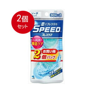 2�܂Ƃߔ��� ���ѐ��� �X�s�[�h�u���X�P�A �v�`�b�Əu�ԑ����t���b�V�� �\�[�_�~���g 30�� 2�p�b�N���[���֑������� ×2�Z�b�g �I�[���� �����q���p�i